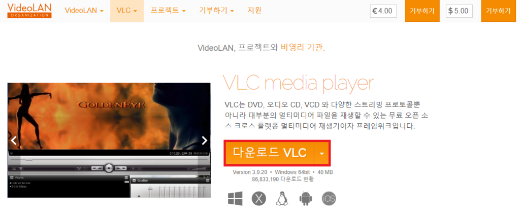 VLC player 다운로드