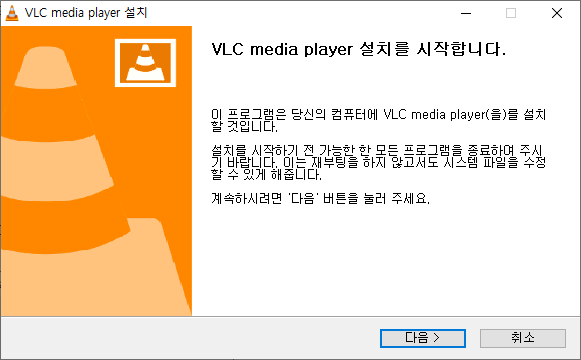 VLC player 다운로드 방법